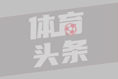 意甲第38轮 都灵0-2罗马